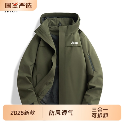 JEEP户外冲锋衣三合一男款可拆卸内胆登山服防水防风夹克秋季外套