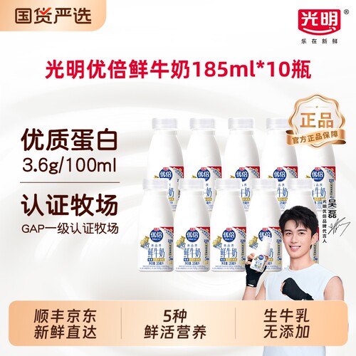 光明优倍高钙鲜奶185ml*10瓶高蛋白鲜活营养早餐奶瓶装便携
