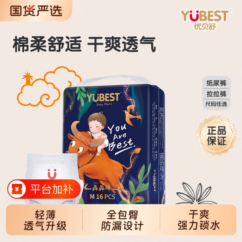 优贝舒拉拉裤犇犇裤纸尿裤超薄透气婴儿一体裤尿不湿宝宝柔软轻薄