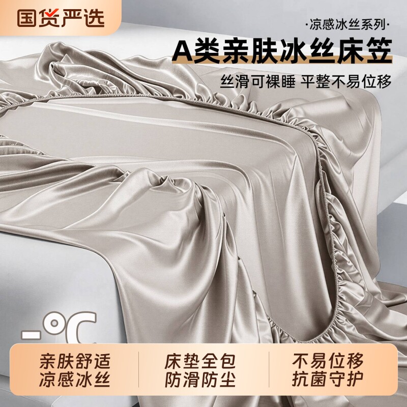 床笠春夏秋冰丝凉感床垫保护罩床品套件学生宿舍床单轻奢纯色2026