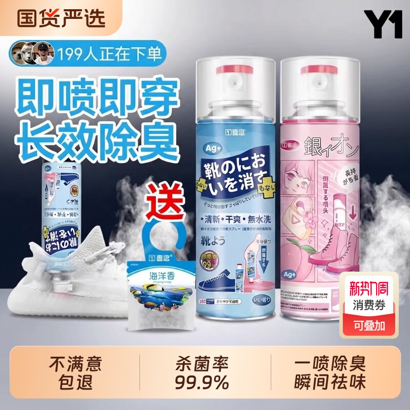 壹念鞋子除臭剂喷雾鞋袜杀菌除味喷鞋柜球鞋去异味除菌除脚臭鞋臭