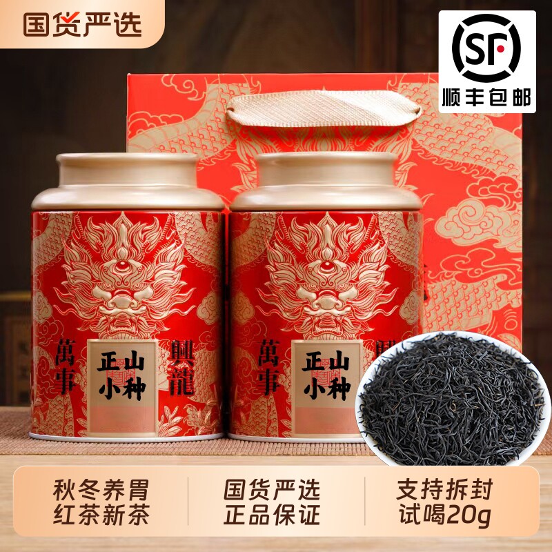参赛特级正山小种红茶茶叶 新茶浓香型高端送礼自己喝口粮茶500g