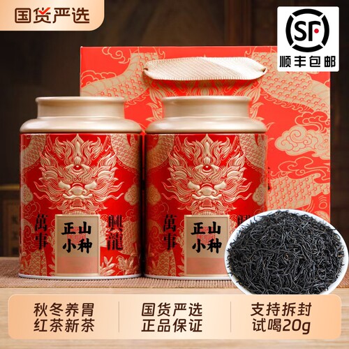 参赛特级正山小种红茶茶叶 新茶浓香型高端送礼自己喝口粮茶500g