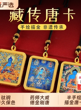 藏式唐卡半手绘描金大威德金刚药师钛钢壳持久保色传承