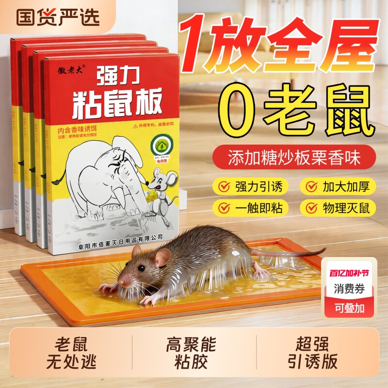 老鼠粘强力粘鼠板胶抓大老鼠贴家用灭捕鼠神器非药夹扑捉器黏鼠板