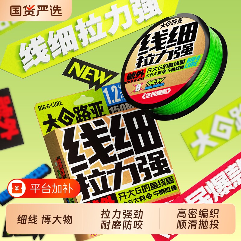 大G路亚pe线8编路亚专用强拉力超耐磨顺滑远投大G鱼线哥正品PE线