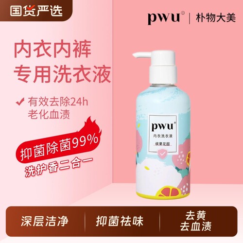 PWU内衣洗衣液清洁液专用抑菌女士去血渍朴物大美缤果300ml内裤