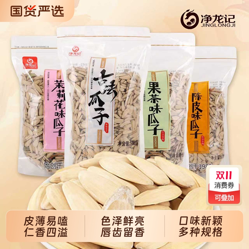 净龙记瓜子休闲零食焦糖味茉莉花味葵花籽大颗粒批发一斤装大包装