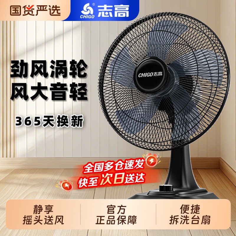 志高台扇电风扇台式家用小型台立式桌面风扇卧室办公室摇头坐地扇