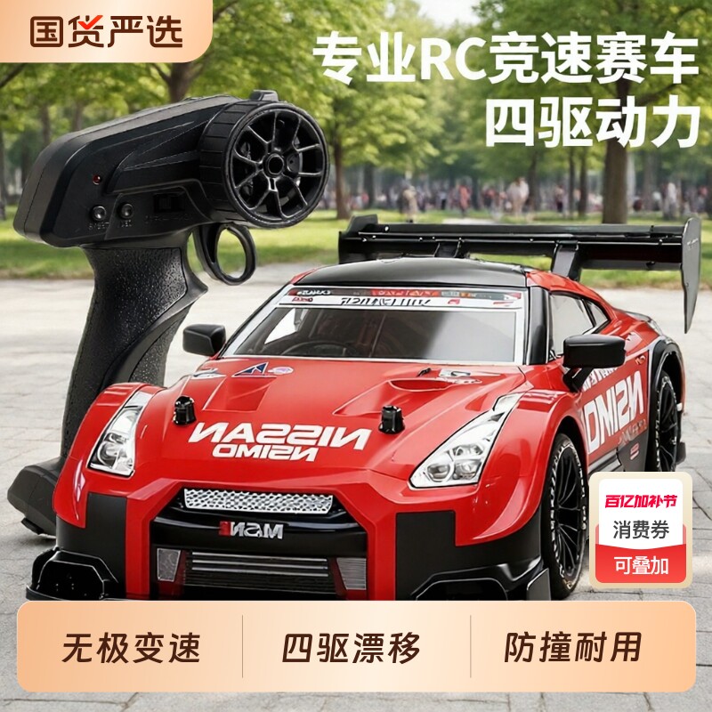 儿童遥控车6-12岁男孩玩具专业RC漂移赛车四驱高速速度油门手柄