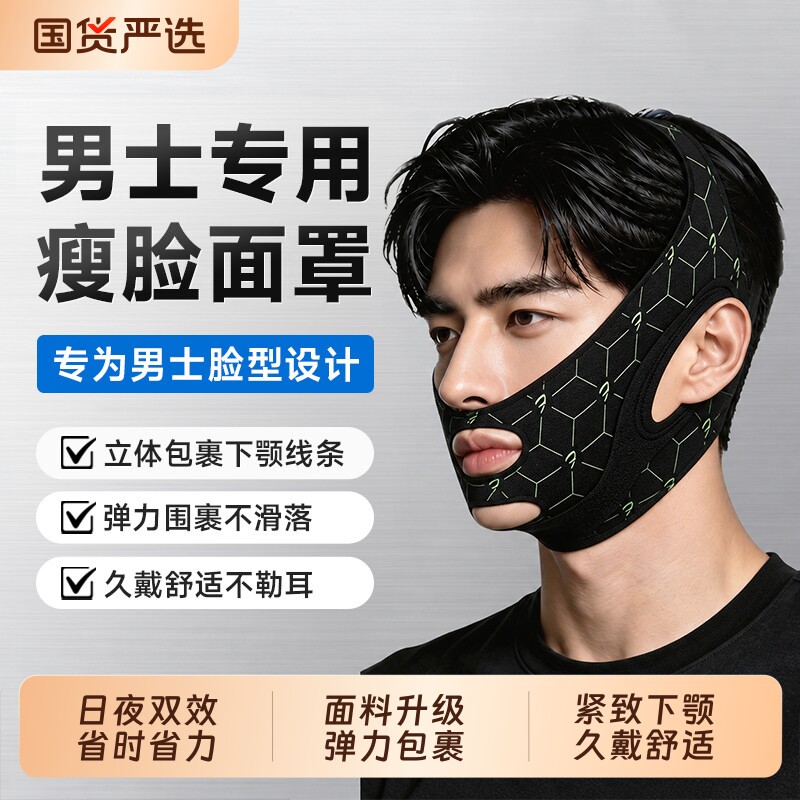 男士专用V脸绷带脸部提拉紧致面罩法令纹收双下巴下颚线神器雕刻