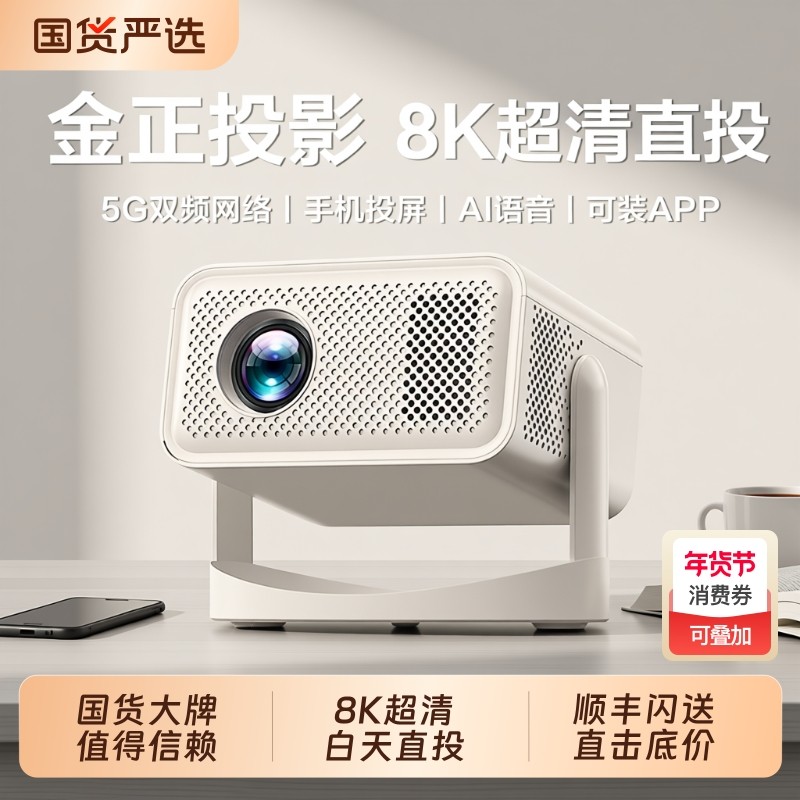 【重磅爆款】金正投影仪2025新款家用卧室高清客厅小型宿舍床头学