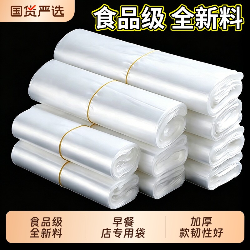 白色食品级塑料袋食品袋加厚批发商用方便袋包装袋胶袋早餐专用袋