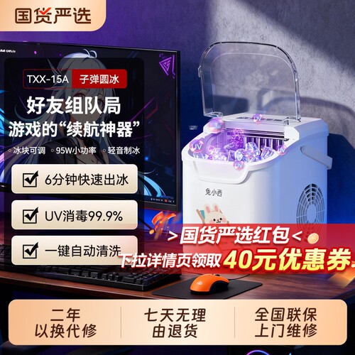 兔小西消毒款便携制冰机
