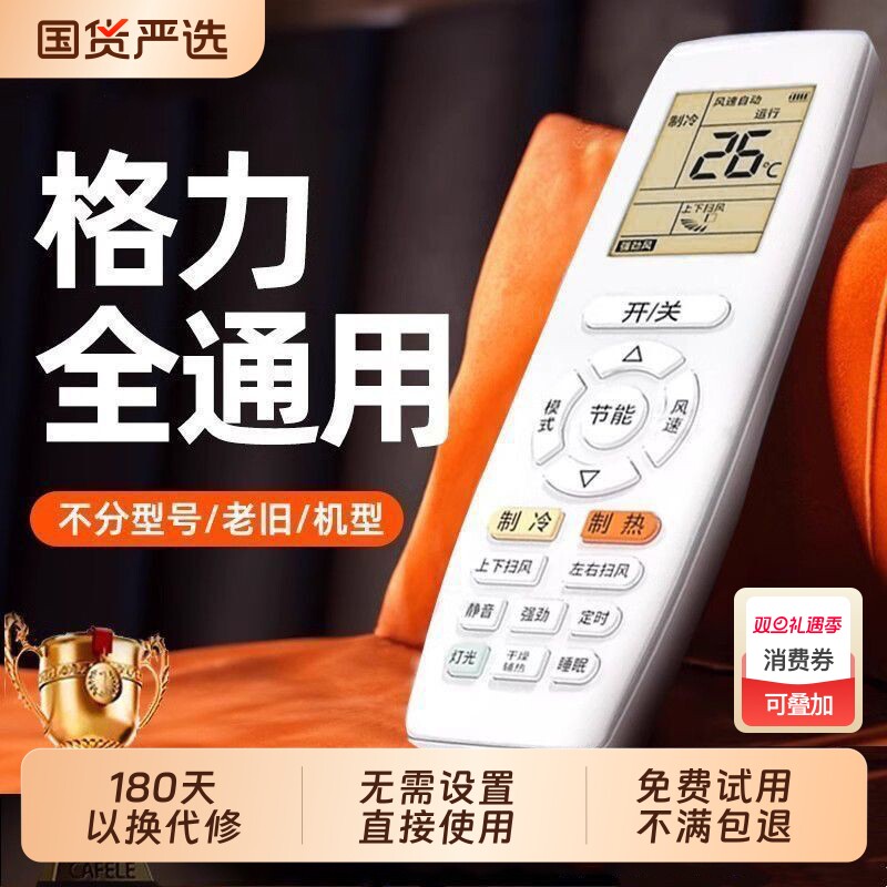 格力空调通用遥控器全型号适用