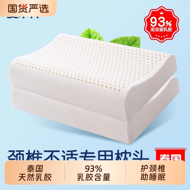 乳胶枕头泰国天然乳胶睡眠成护颈椎人儿童枕芯硅胶枕一对官方正品