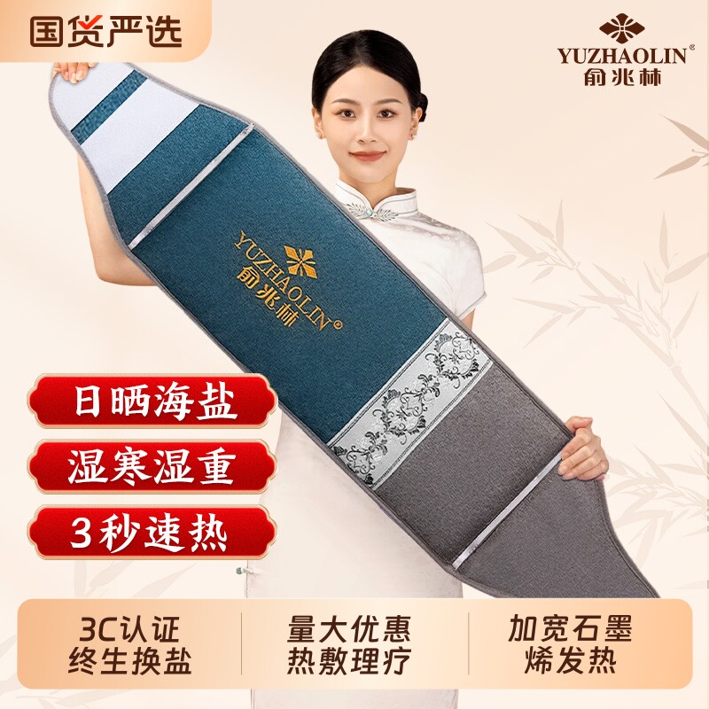 俞兆林盐袋热敷电加热海盐旗舰店理疗包肩颈腰部艾草艾灸粗盐电热