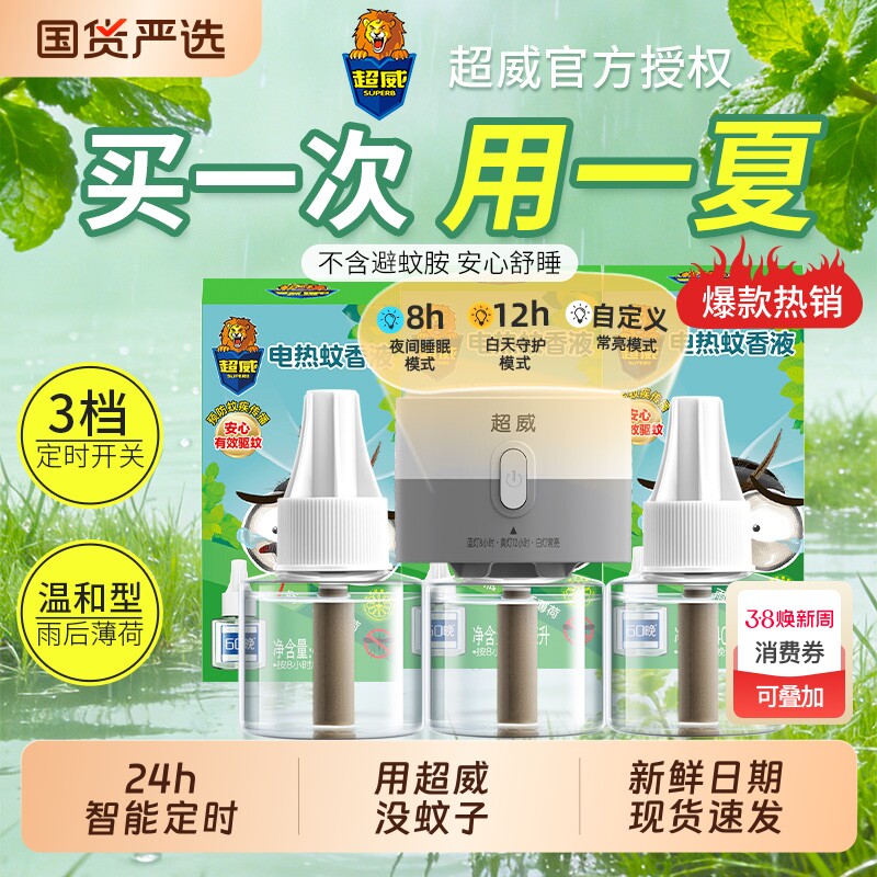 超威电热蚊香液家用驱蚊液器插电式非无毒无味灭防蚊补充液加热器