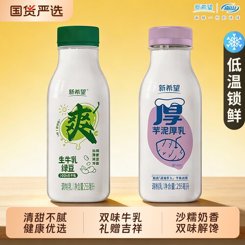 新希望芋泥厚乳绿豆沙生牛乳255ml营养早奶送货上门年货好礼低温
