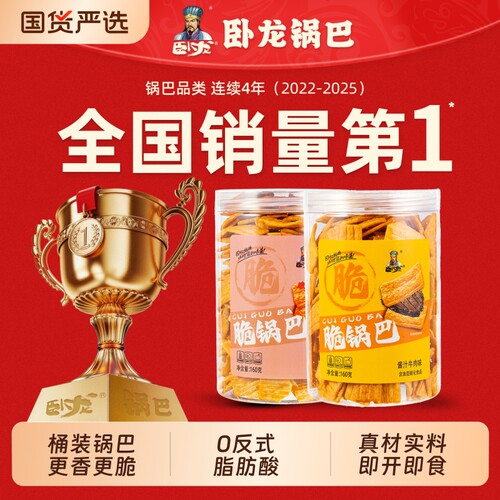 卧龙脆锅巴罐装零食麻辣牛排味