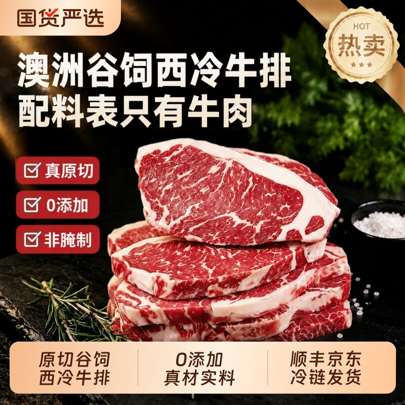 希菲澳洲进口原切西冷牛排新鲜0添加谷饲安格斯雪花牛肉食材厚切