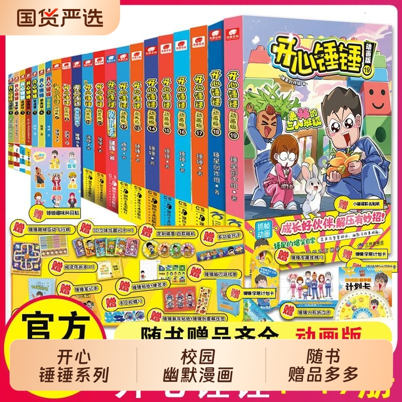 开心锤锤漫画书动画版全套正版