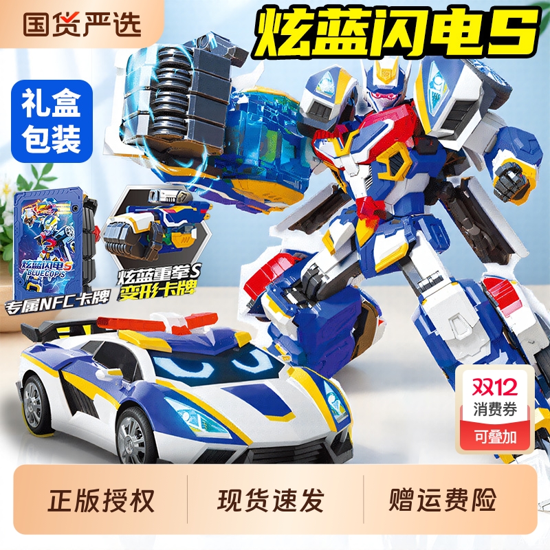 正版炫卡斗士2炫蓝闪电S儿童机甲变形机器人的玩具男孩金刚旋3季