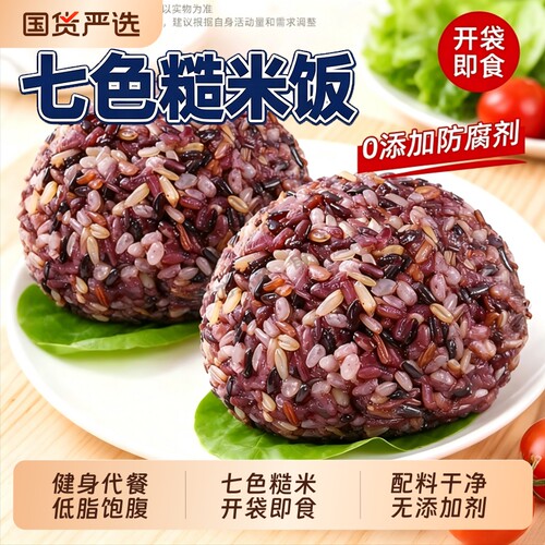 七色糙米饭团开袋即食早餐低脂