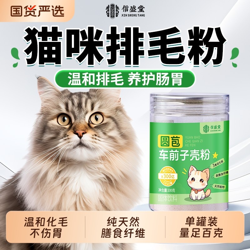 洋车前子壳粉猫咪化毛排毛粉
