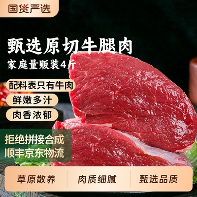 牛肉新鲜牛后腿肉4斤鲜切黄牛肉家庭商用火锅卤牛肉冷冻生鲜