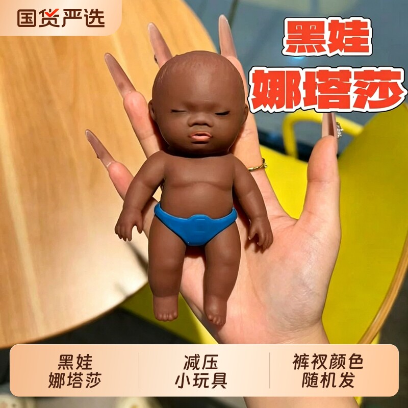小黑娃娜塔莎捏捏乐玩偶减压公仔人偶搞怪小黑人娃娃解压捏玩具