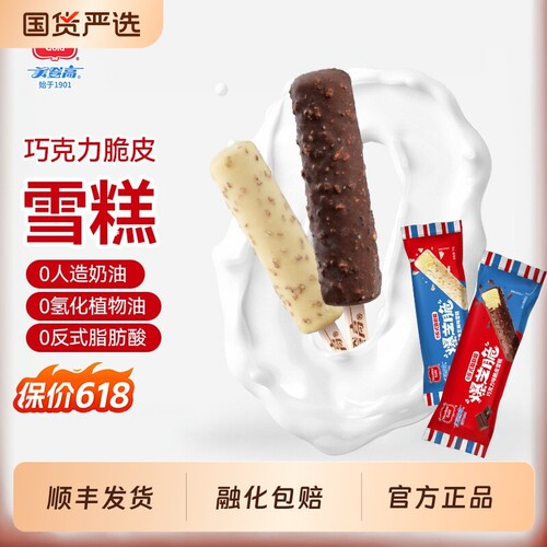 美登高冰激凌爆芝脆巧克力口味