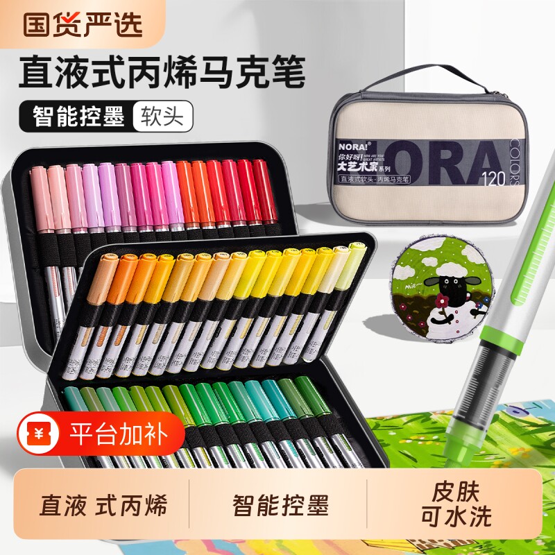 诺雅丙烯马克笔直液式软头不透色可叠色美术专用画笔小学生儿童无毒可水洗水彩笔120色48色彩色笔芯礼盒套装
