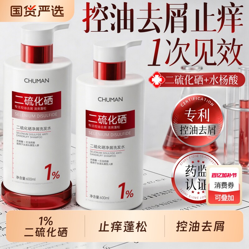 1%二硫化硒洗发水液去屑止痒控油蓬松洗水头皮除螨洗发膏露男女
