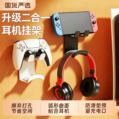 【热销10w+】免打孔耳机手柄支架