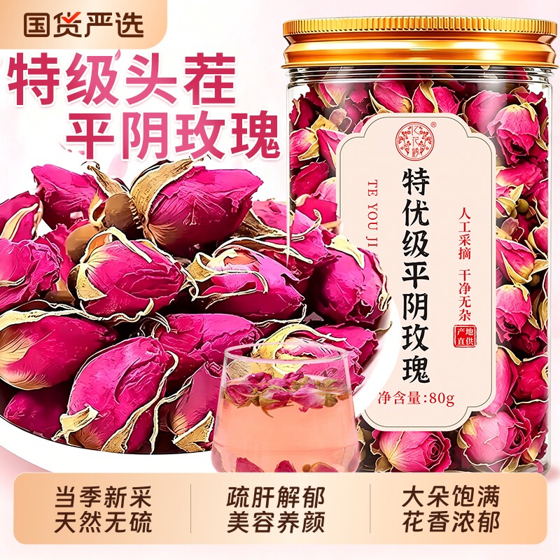 玫瑰花茶疏肝解郁重瓣平阴玫瑰花干泡茶专用中药材正品官方旗舰店