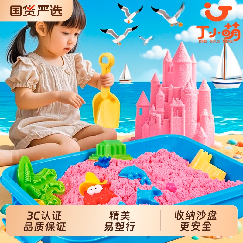 丁太空玩具沙宝宝安全无毒沙盘
