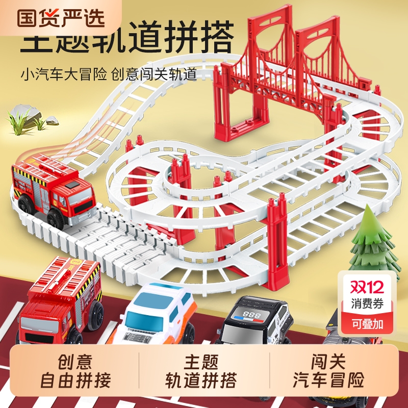 主题电动轨道车DIY玩具