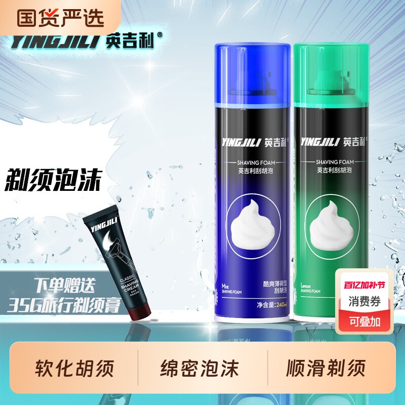 英吉利剃须泡沫剃须刀手动刮胡子须泡剃须膏大容量清爽剃须啫喱
