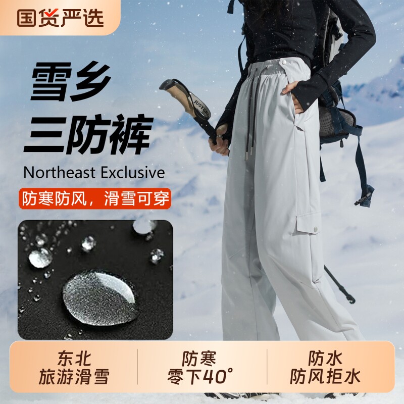 雪乡哈尔滨零防寒冲锋滑雪裤图片
