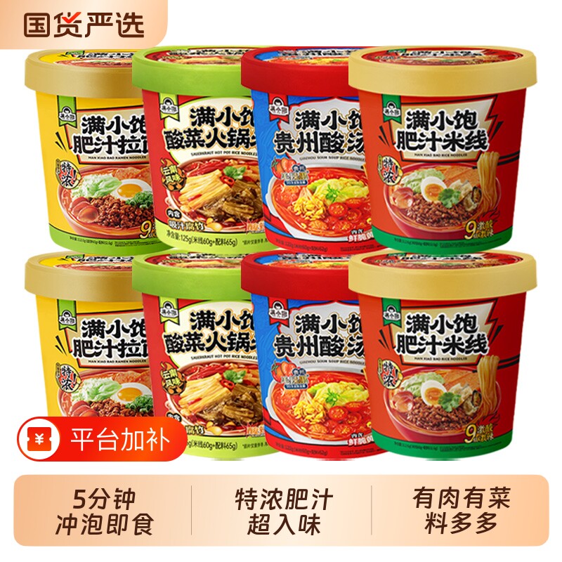 满小饱肥汁米线桶装米粉冲泡螺蛳粉酸辣粉方便米粉速食夜宵全家福
