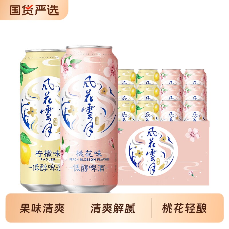 风花雪月柠檬味啤酒|千人加购图片
