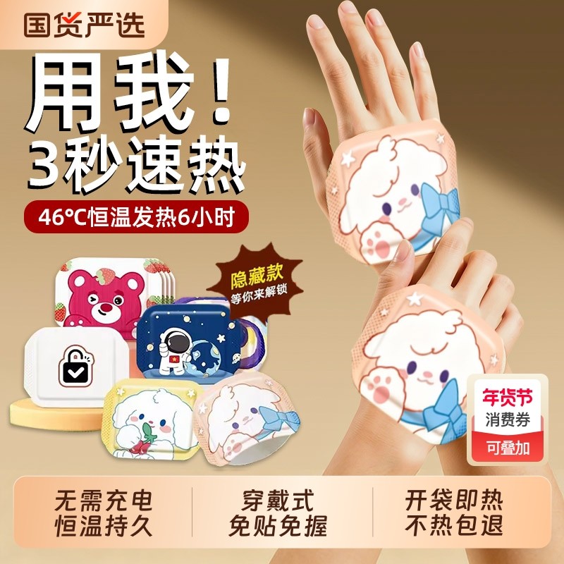 暖手贴自发热穿戴式暖手宝学生专用手握式暖宝宝手套儿童暖手神器,居家日用,保暖贴/热敷贴,淘宝优惠券,粉丝福利购,淘宝优惠卷