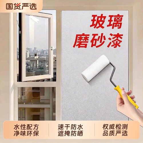 玻璃磨砂漆遮光防窥专用喷砂卫生间门窗浴室防晒隔热贴膜窗户水性