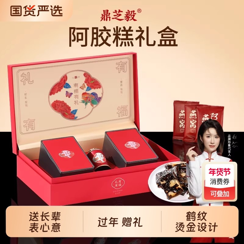 燕窝阿胶糕礼盒阿胶礼盒过年节日礼品正品旗舰店固元糕见家长,传统滋补营养品,阿胶糕/固元糕,淘宝优惠券,粉丝福利购,淘宝优惠卷