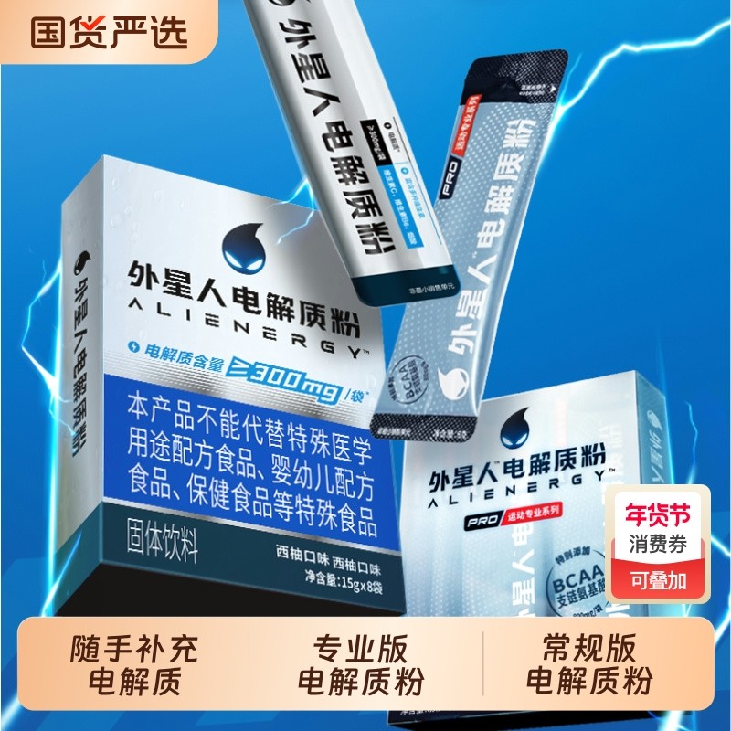 外星人电解质粉氨基酸健身运动固体粉末冲剂含维生素饮料8g*6袋装,咖啡/麦片/冲饮,功能饮料/运动蛋白饮料,淘宝优惠券,粉丝福利购,淘宝优惠卷