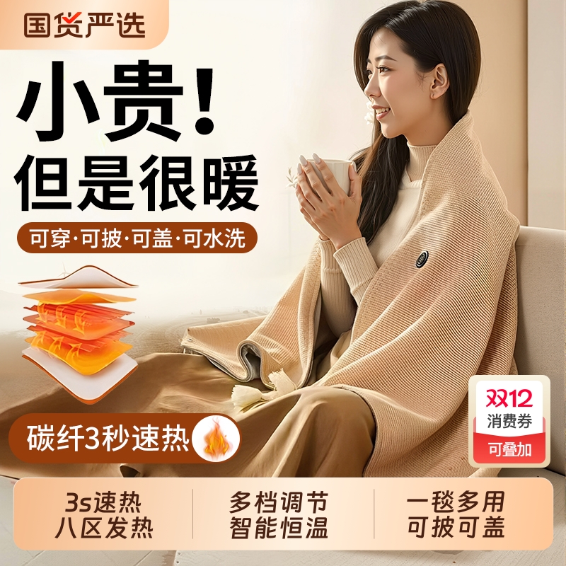 【3s速热】电热披肩毯暖身毯