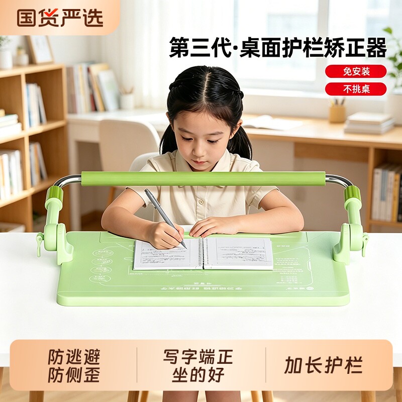 猫太子桌面坐姿矫正器护栏Air款书写防近视读写台小学生写字防低头防驼背神器儿童写作业加长杆纠正姿势支架