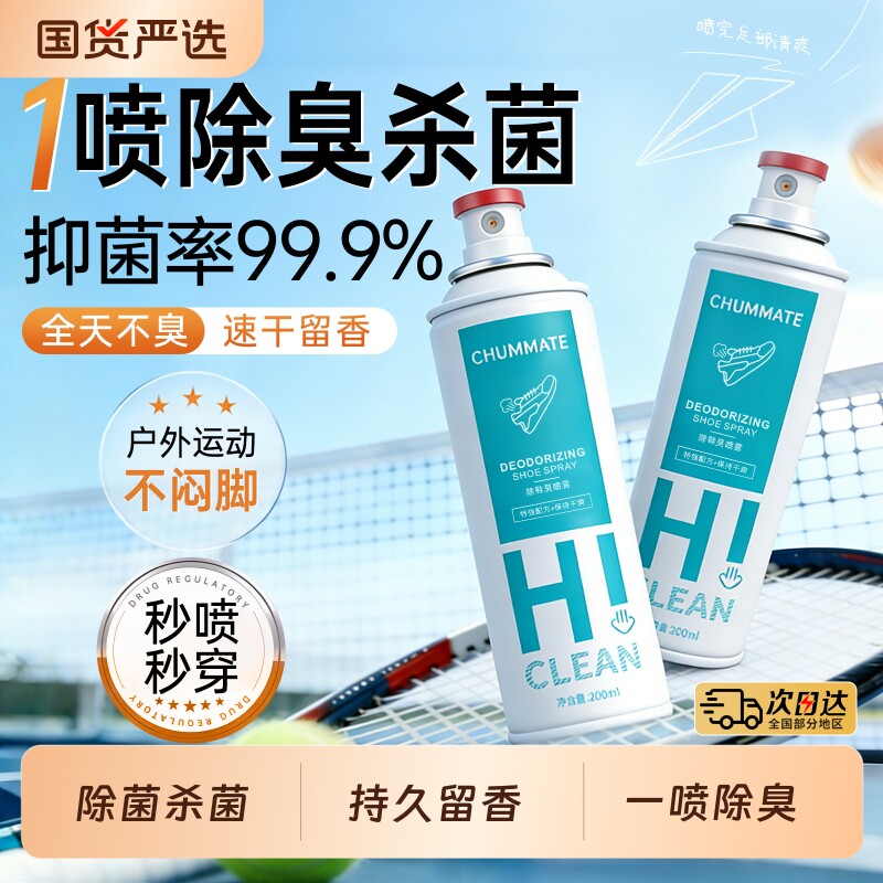 鞋子鞋袜除臭剂喷雾除臭鞋球鞋柜杀菌除异味防臭脚汗脚除脚气神器