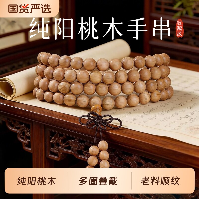 老桃木多圈手串108颗素图片